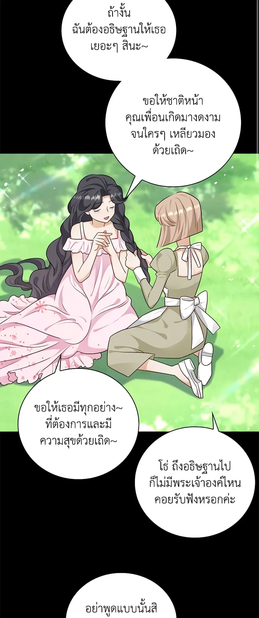 After the Frozen Heart Melts ตอนที่ 29 หน้า 3