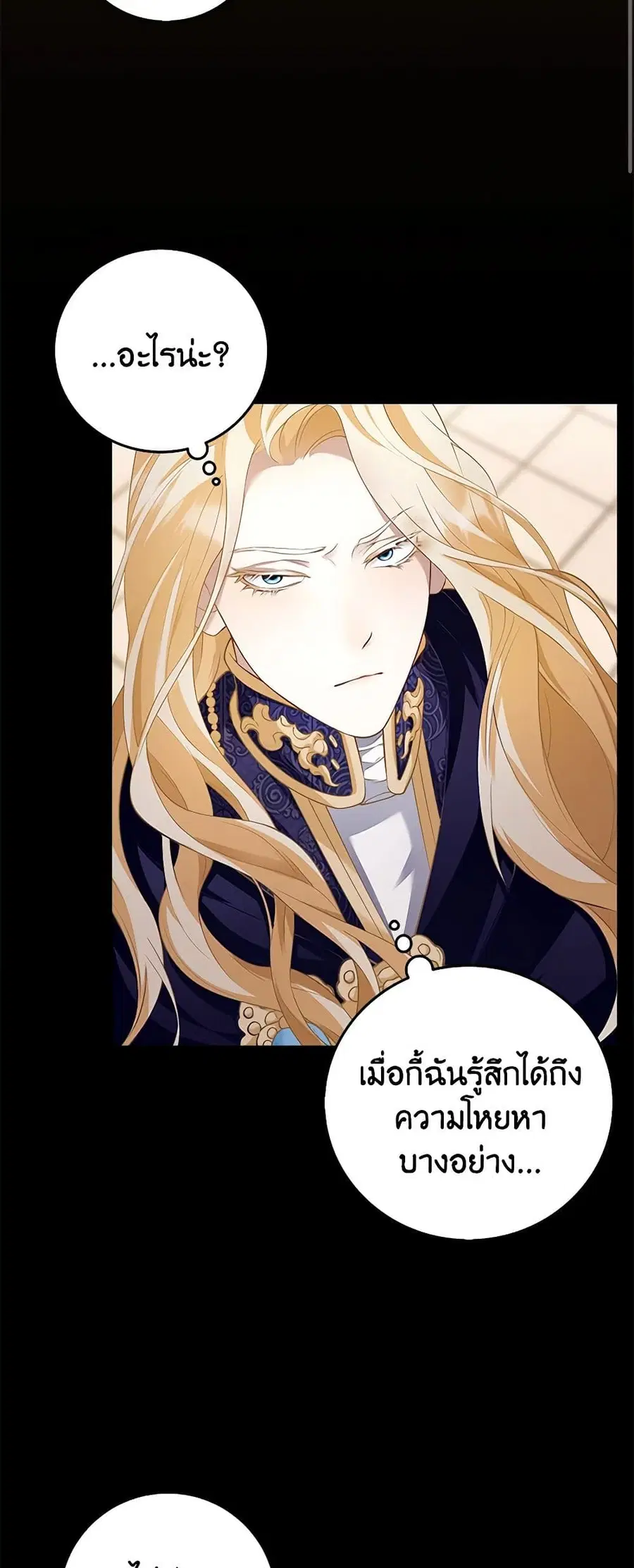After the Frozen Heart Melts ตอนที่ 3 หน้า 3