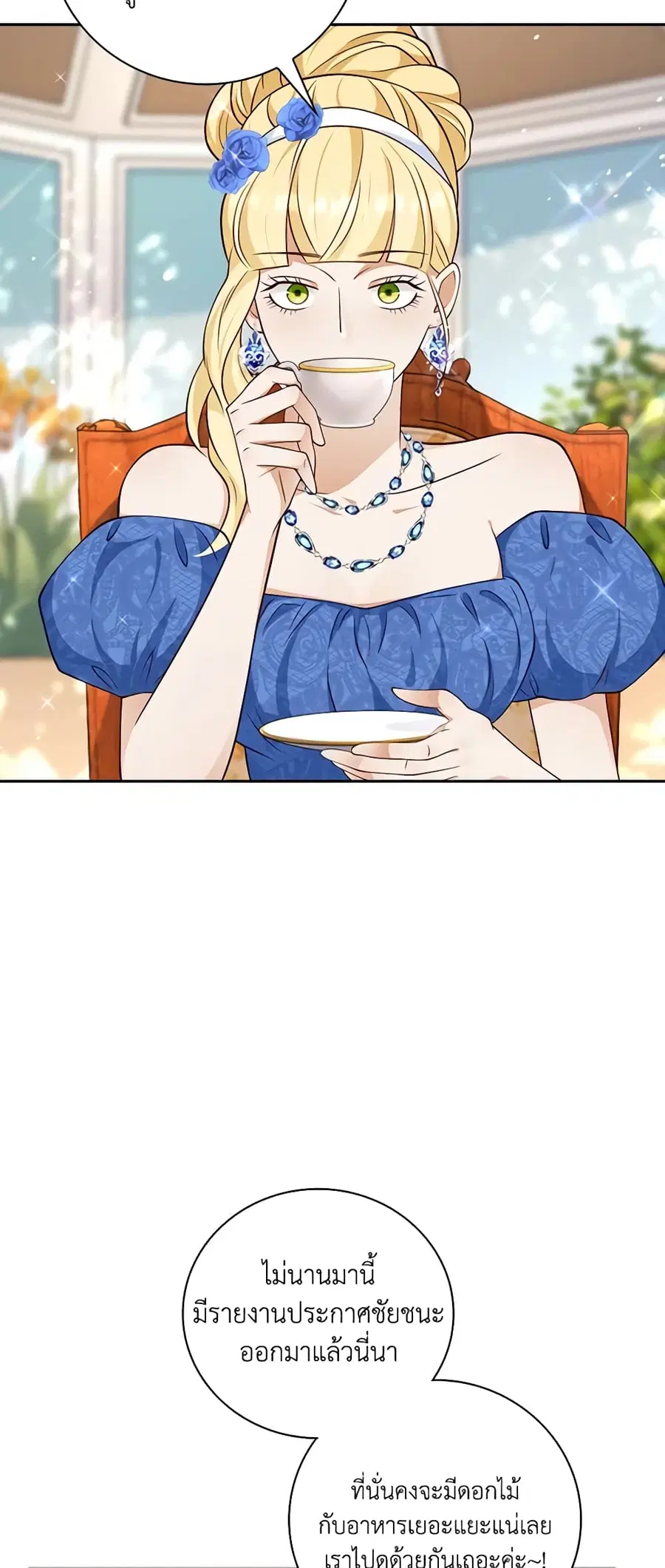 After the Frozen Heart Melts ตอนที่ 30 หน้า 3