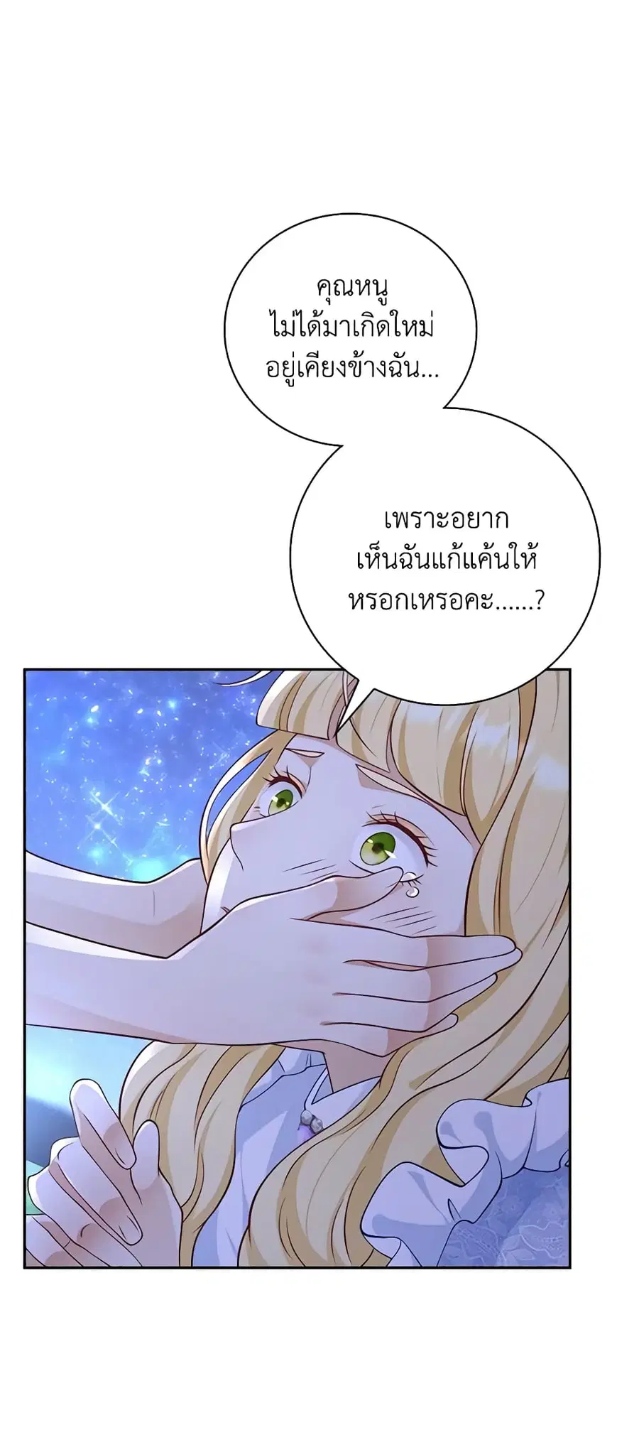 After the Frozen Heart Melts ตอนที่ 31 หน้า 2
