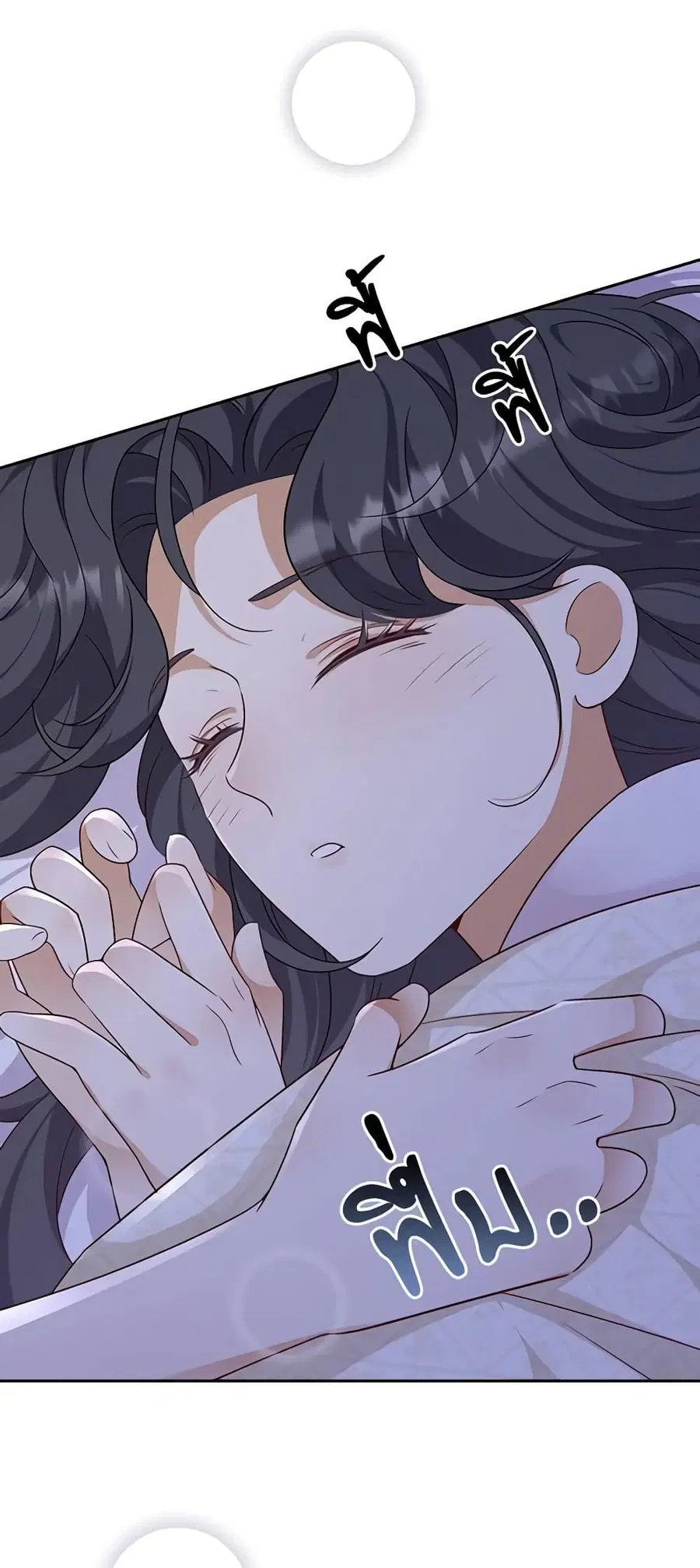After the Frozen Heart Melts ตอนที่ 32 หน้า 3