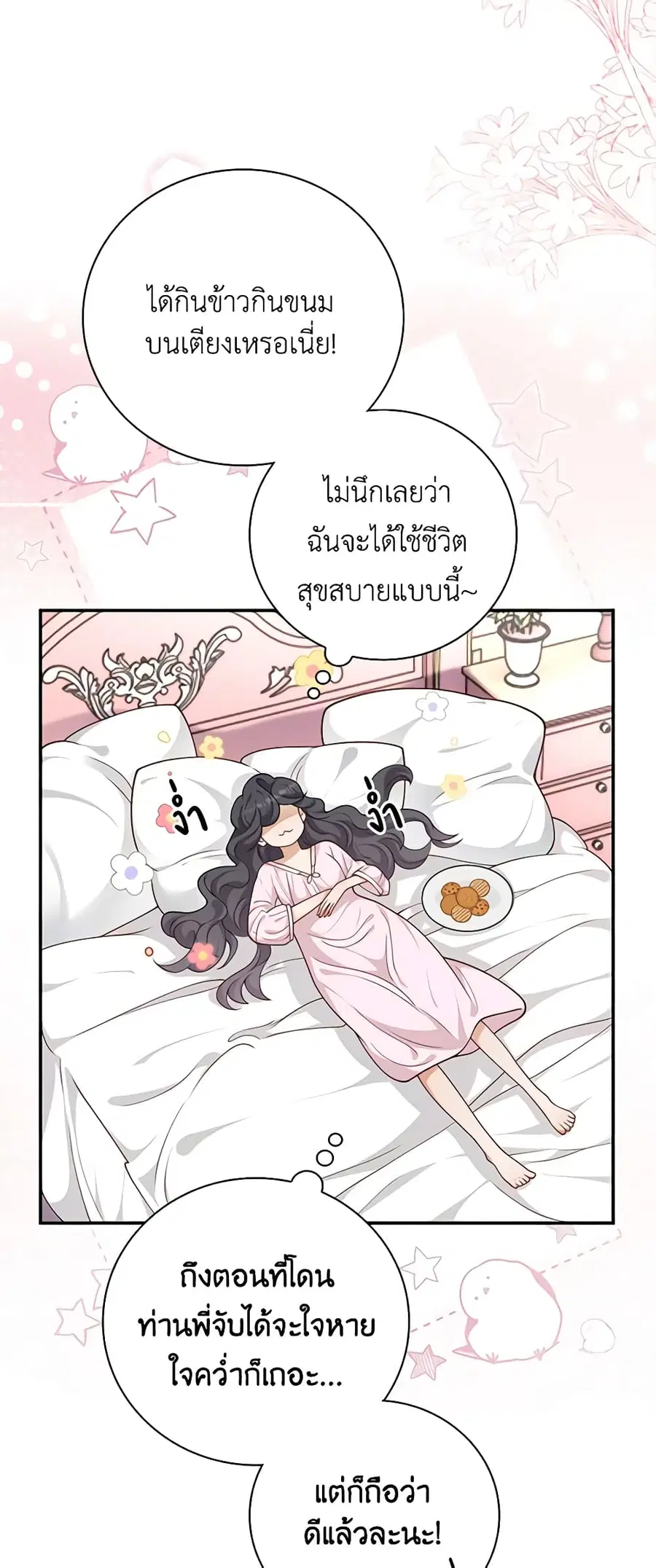 After the Frozen Heart Melts ตอนที่ 33 หน้า 3