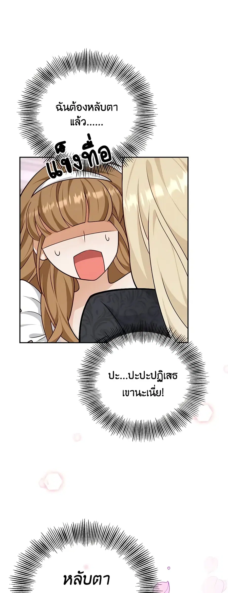 After the Frozen Heart Melts ตอนที่ 34 หน้า 2