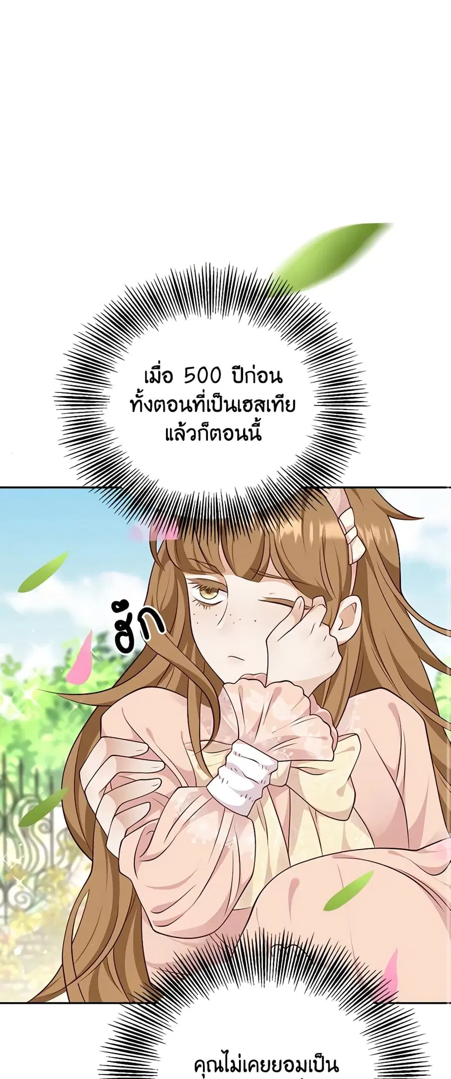 After the Frozen Heart Melts ตอนที่ 35 หน้า 2