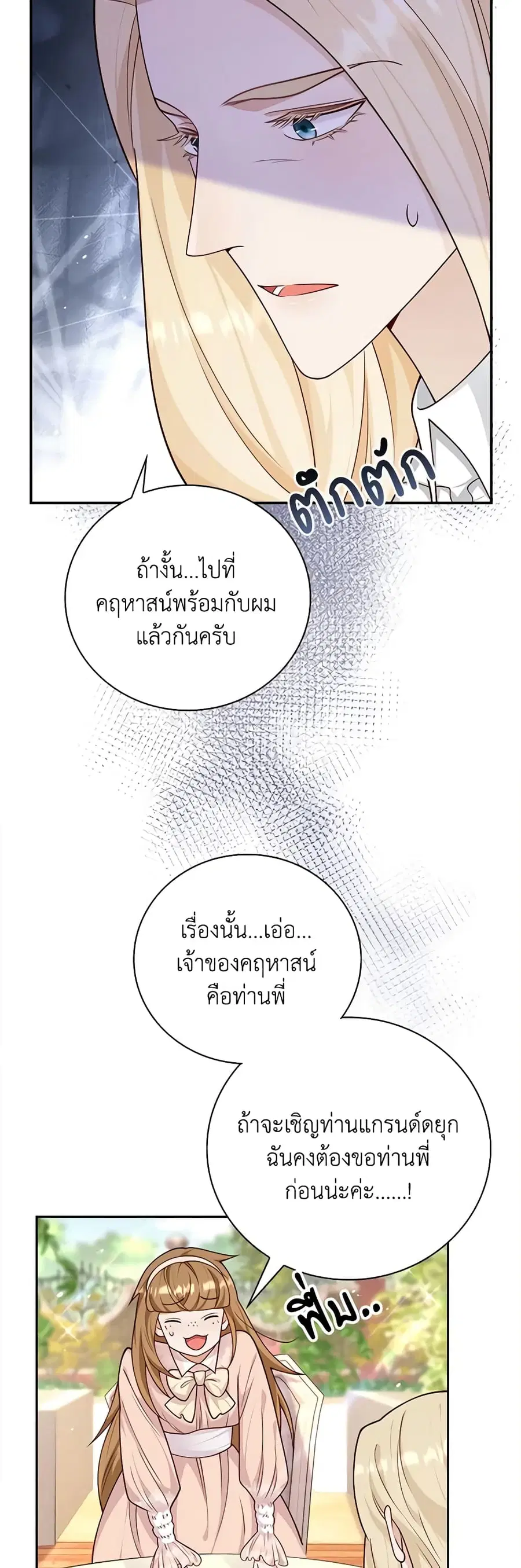After the Frozen Heart Melts ตอนที่ 36 หน้า 3
