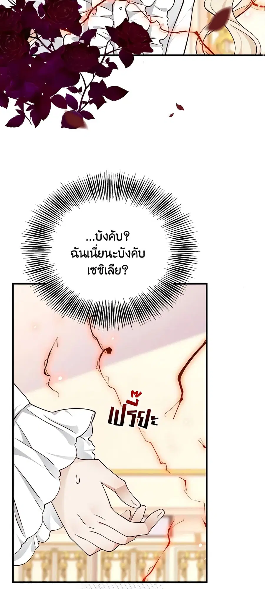 After the Frozen Heart Melts ตอนที่ 38 หน้า 3