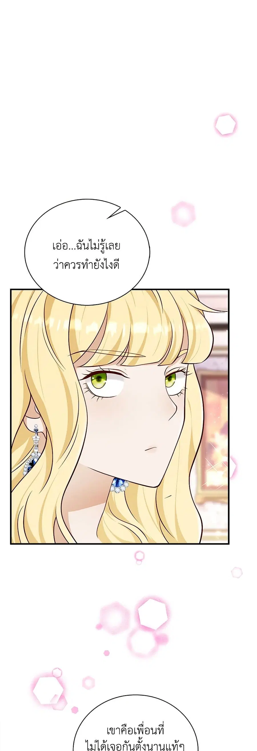After the Frozen Heart Melts ตอนที่ 39 หน้า 2