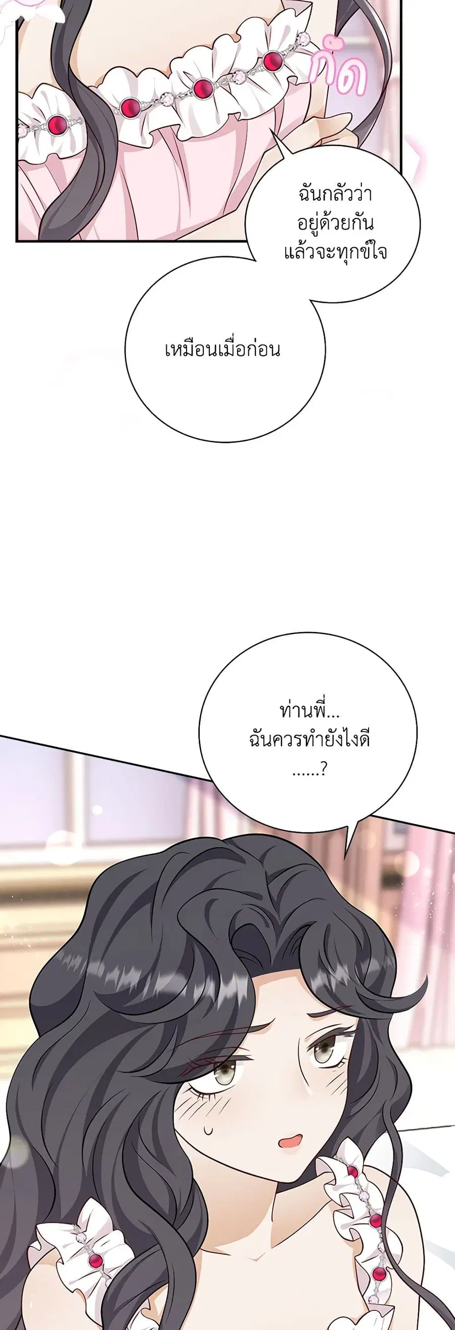 After the Frozen Heart Melts ตอนที่ 39 หน้า 3