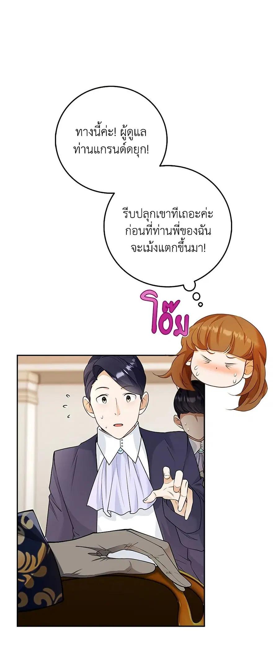 After the Frozen Heart Melts ตอนที่ 4 หน้า 2