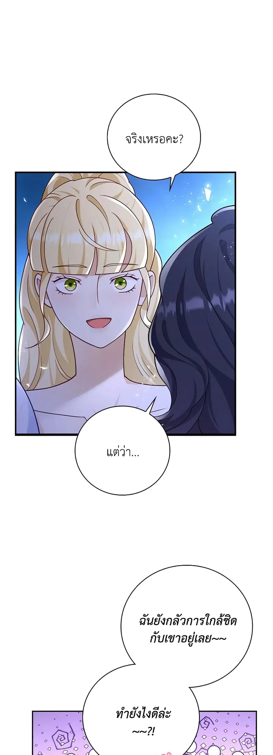 After the Frozen Heart Melts ตอนที่ 40 หน้า 2
