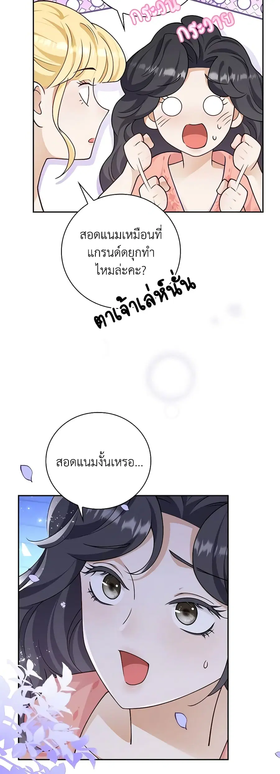 After the Frozen Heart Melts ตอนที่ 40 หน้า 3