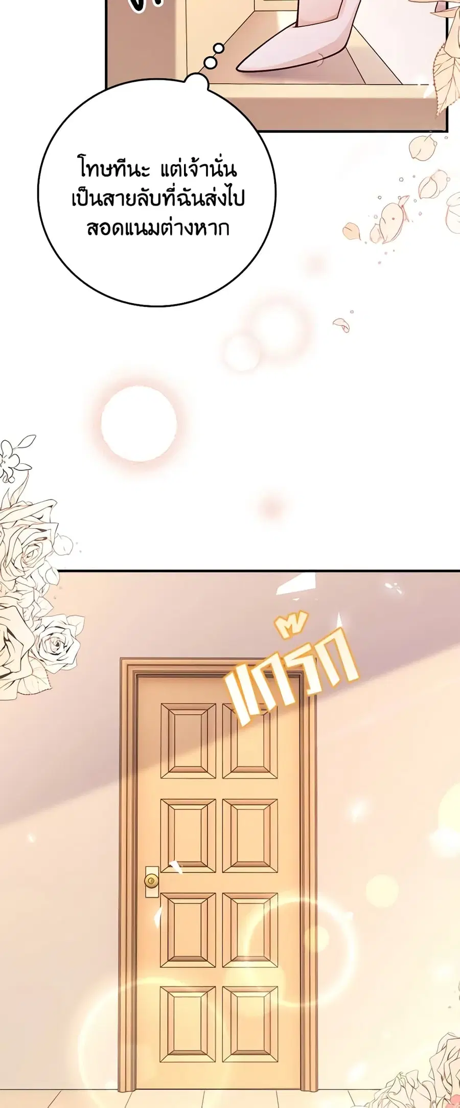 After the Frozen Heart Melts ตอนที่ 41 หน้า 3