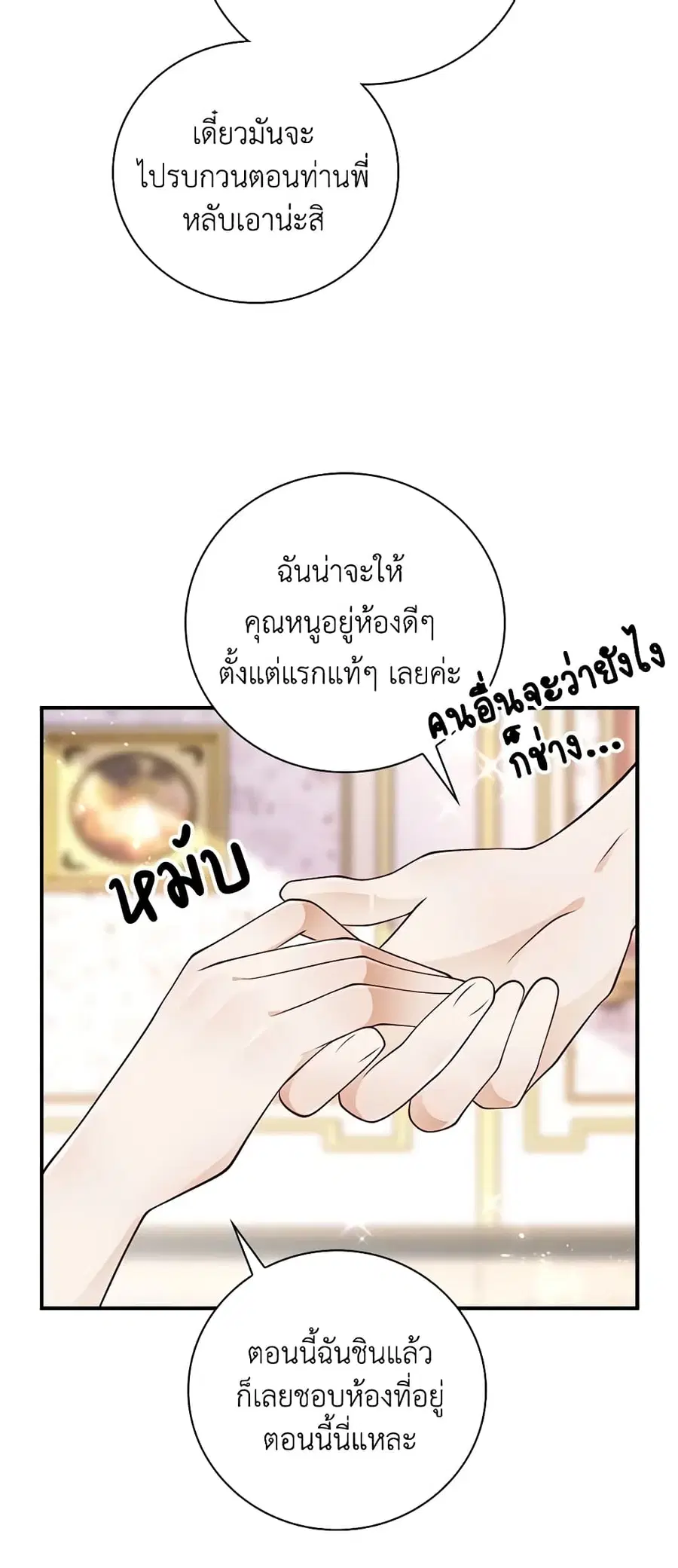 After the Frozen Heart Melts ตอนที่ 42 หน้า 1