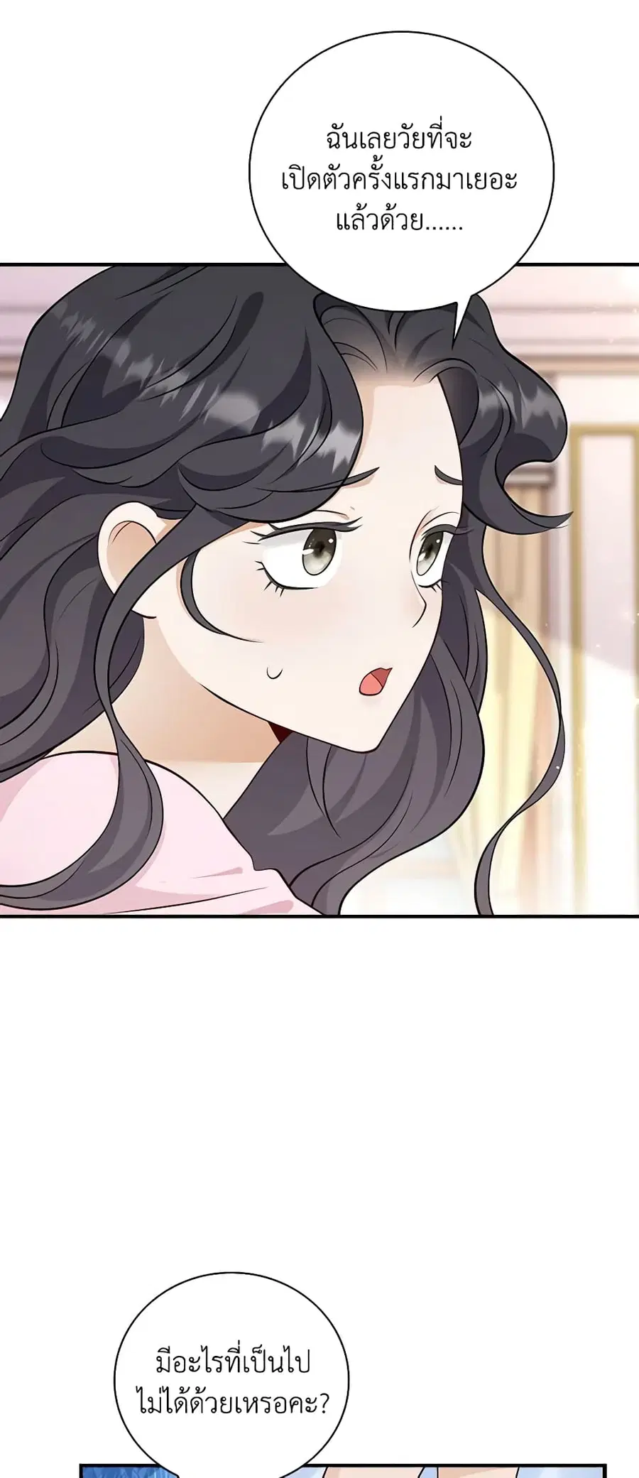 After the Frozen Heart Melts ตอนที่ 42 หน้า 3