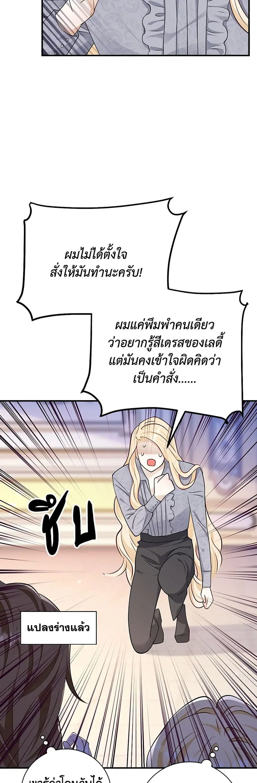 After the Frozen Heart Melts ตอนที่ 43 หน้า 2