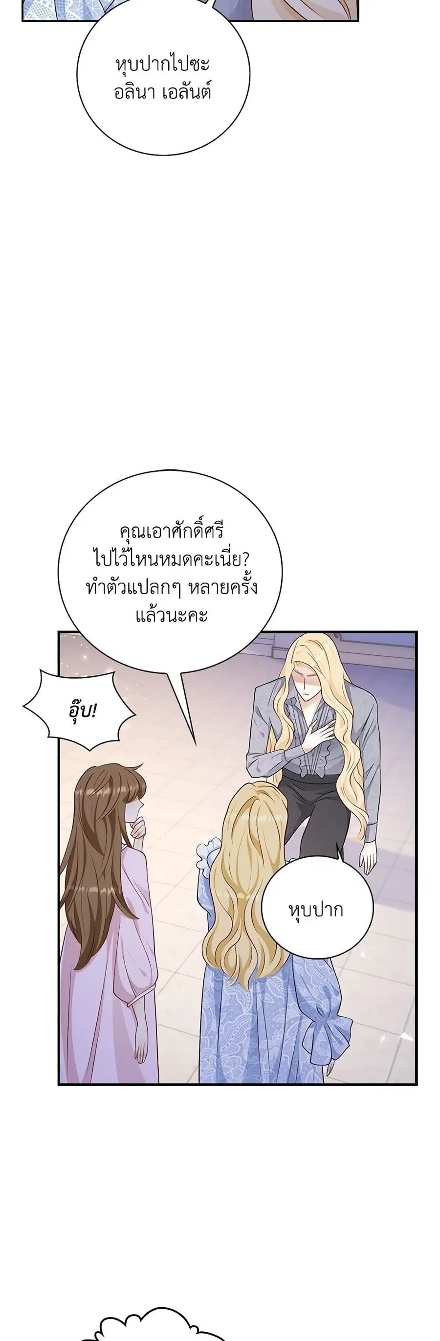 After the Frozen Heart Melts ตอนที่ 43 หน้า 3
