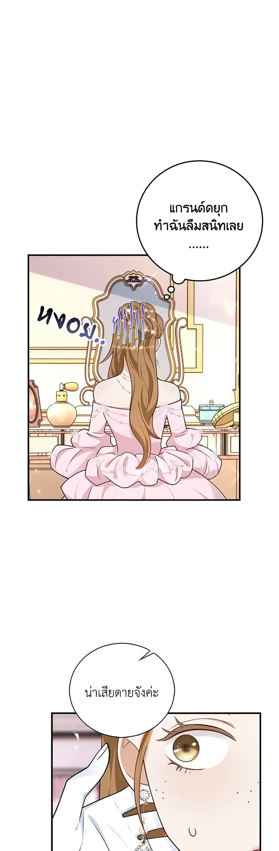 After the Frozen Heart Melts ตอนที่ 44 หน้า 2