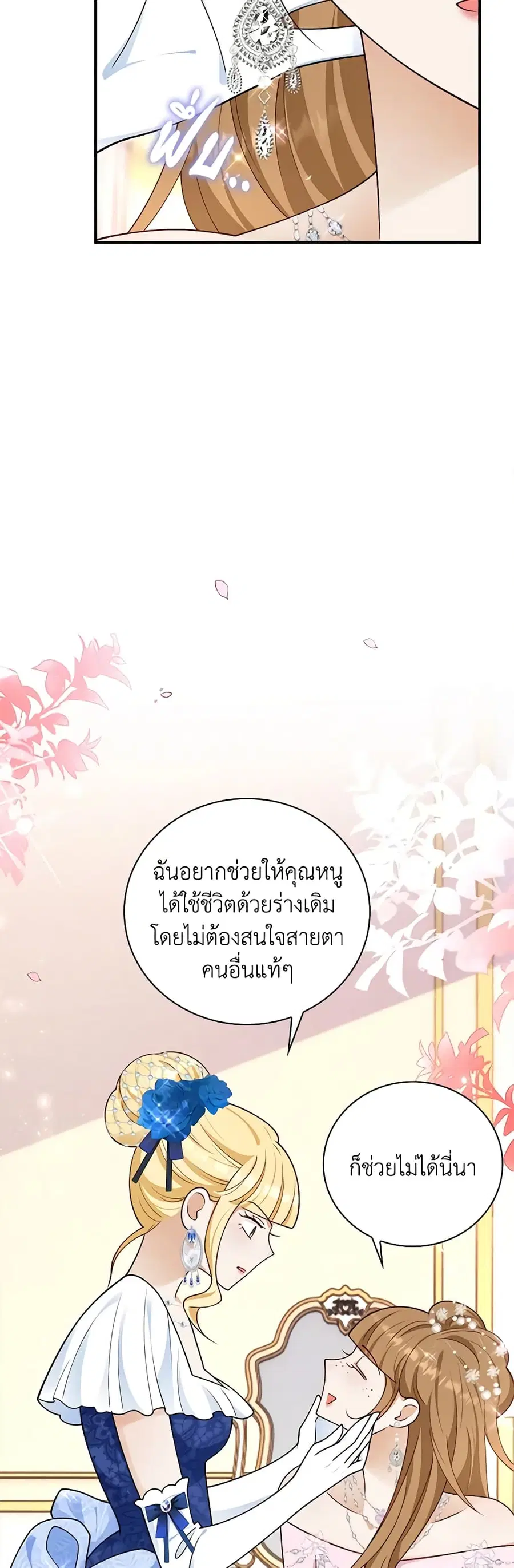After the Frozen Heart Melts ตอนที่ 44 หน้า 3