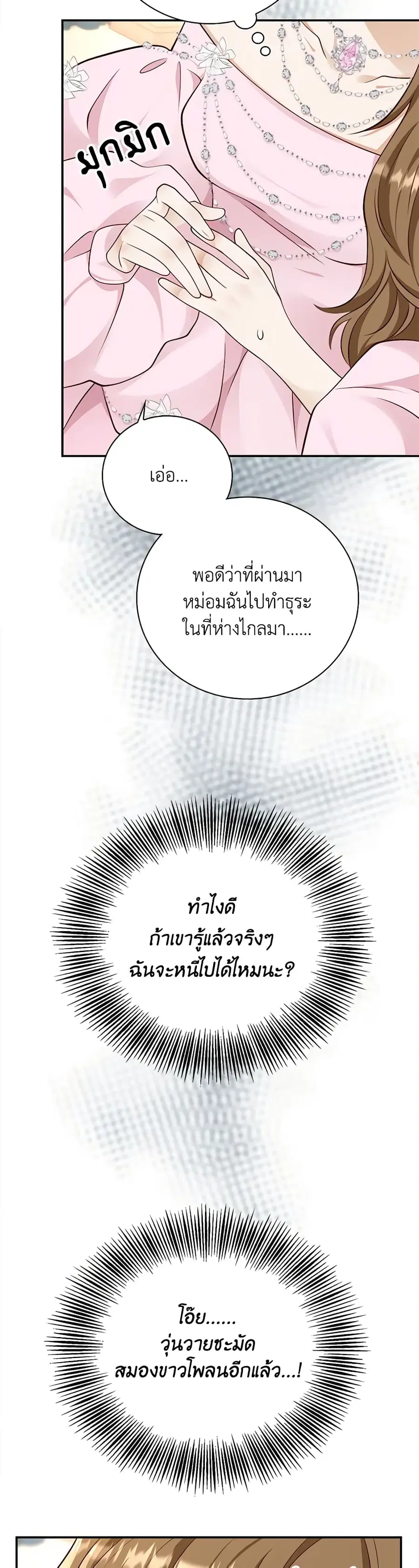 After the Frozen Heart Melts ตอนที่ 45 หน้า 3