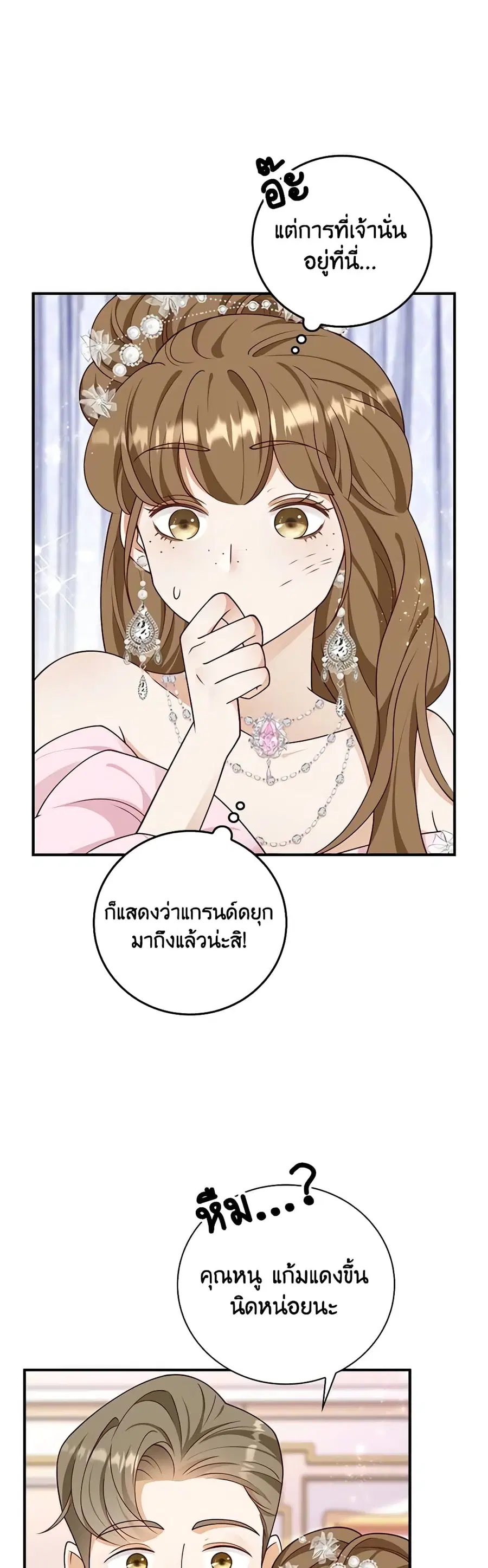 After the Frozen Heart Melts ตอนที่ 46 หน้า 2
