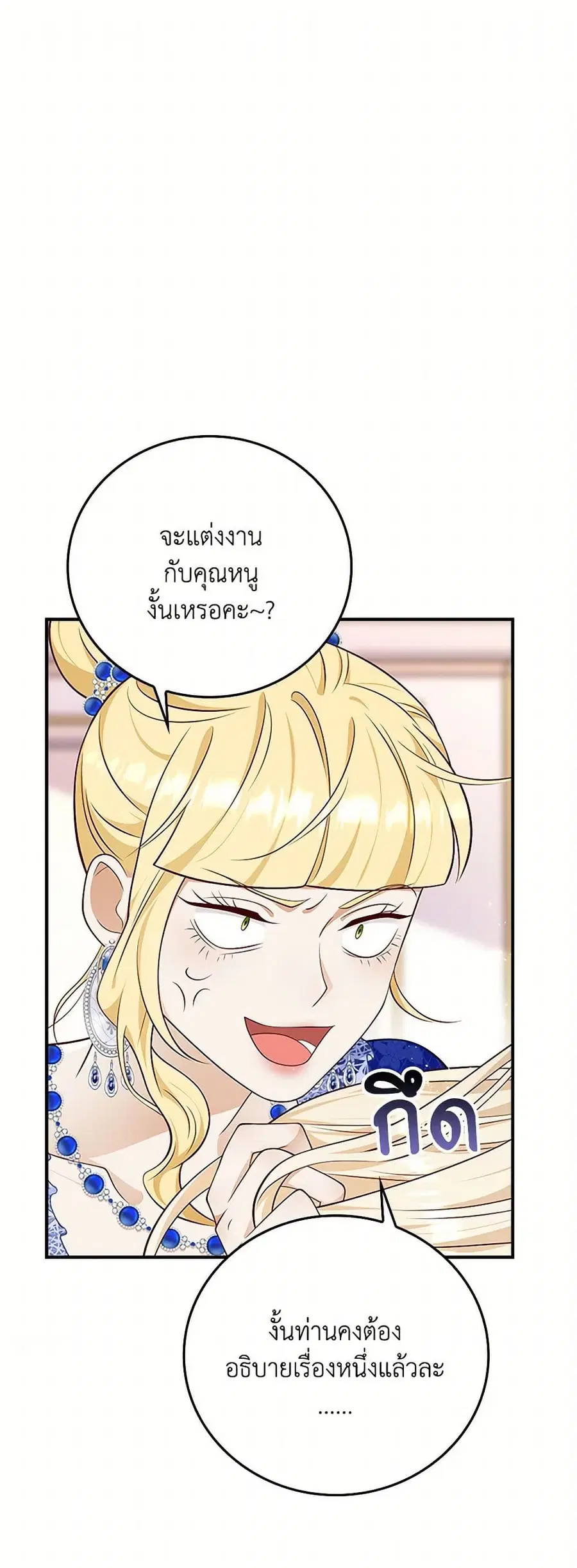 After the Frozen Heart Melts ตอนที่ 49 หน้า 2