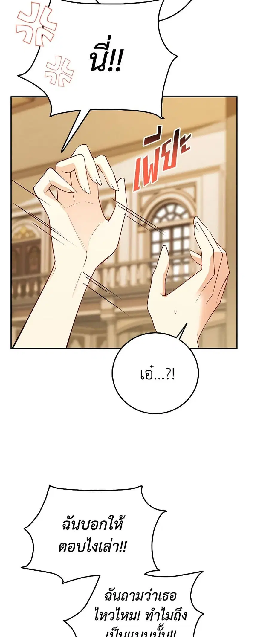 After the Frozen Heart Melts ตอนที่ 5 หน้า 3