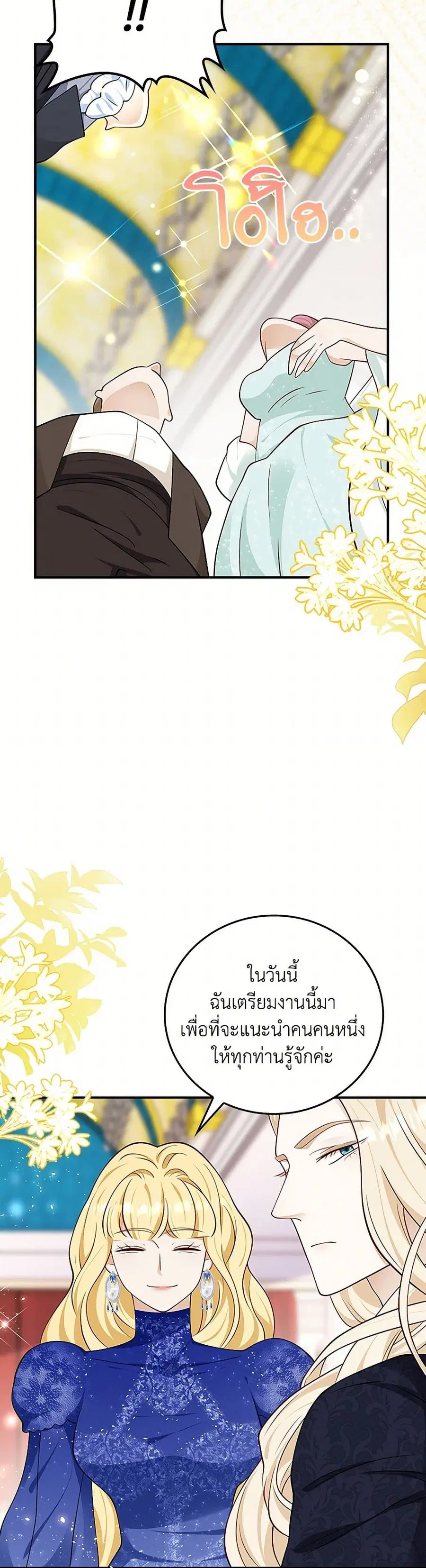 After the Frozen Heart Melts ตอนที่ 50 หน้า 3