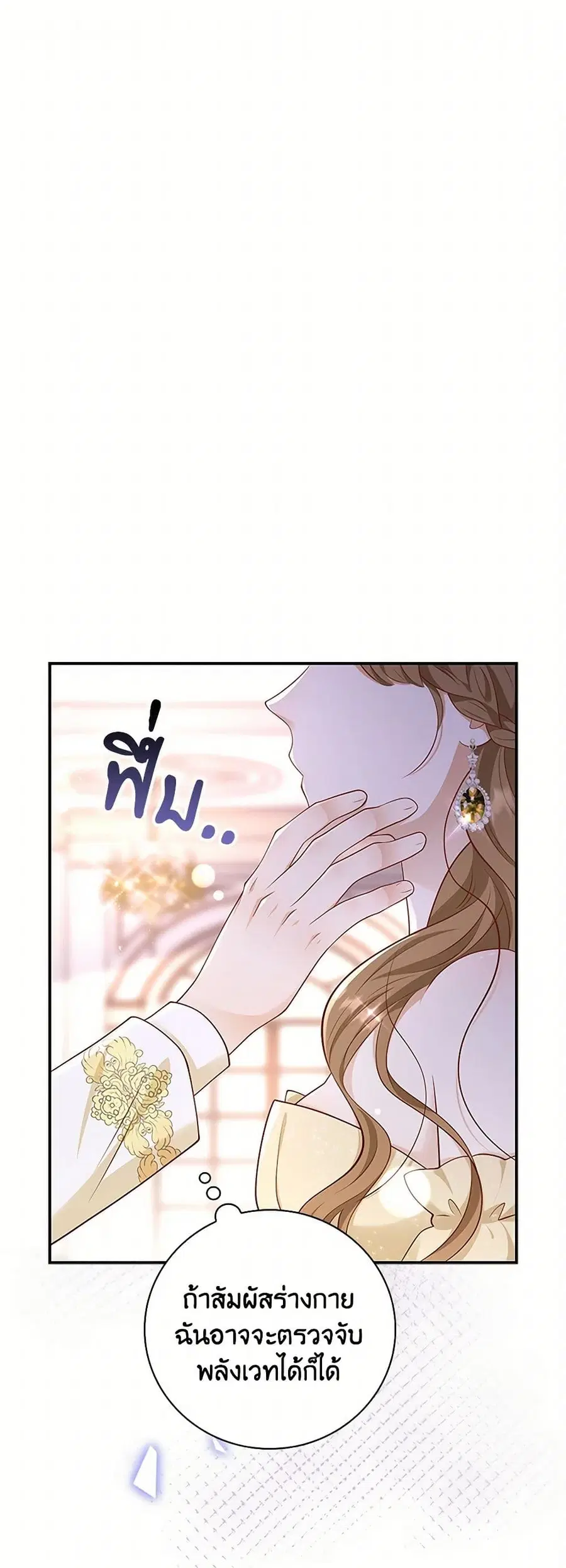 After the Frozen Heart Melts ตอนที่ 51 หน้า 2