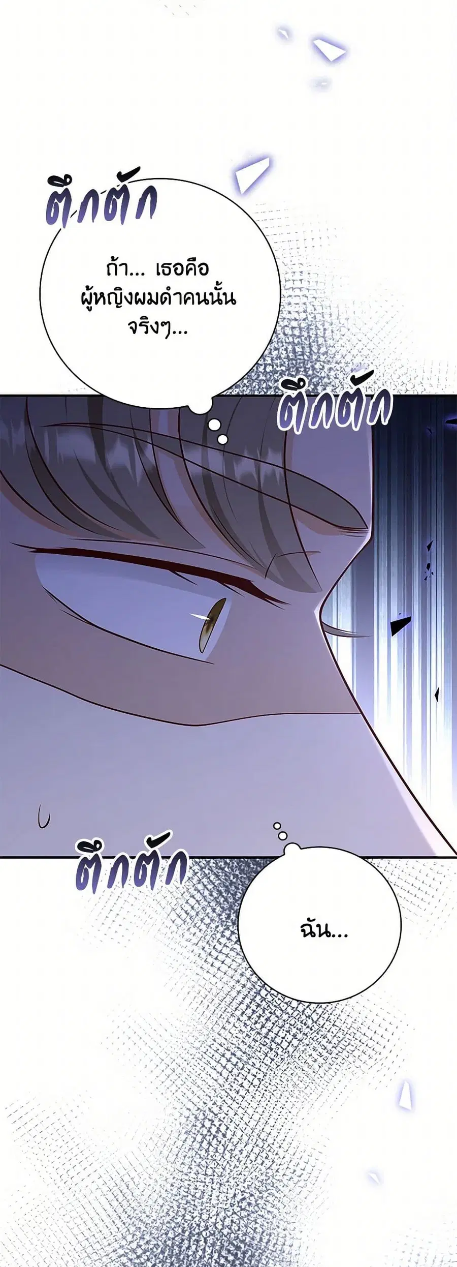 After the Frozen Heart Melts ตอนที่ 51 หน้า 3