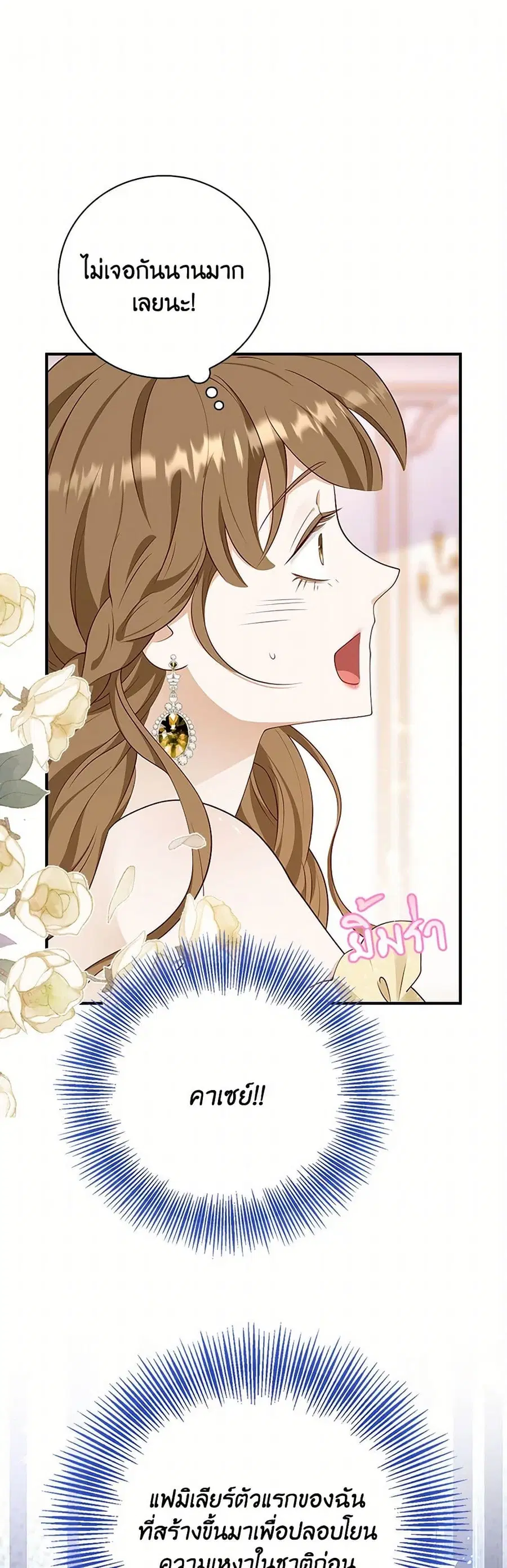 After the Frozen Heart Melts ตอนที่ 52 หน้า 2