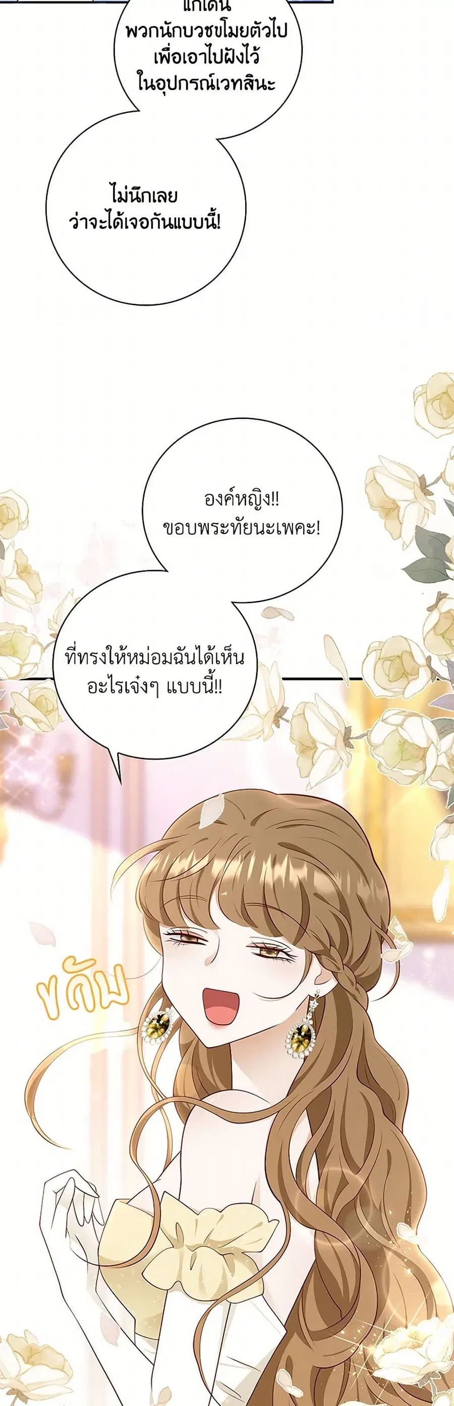 After the Frozen Heart Melts ตอนที่ 52 หน้า 3
