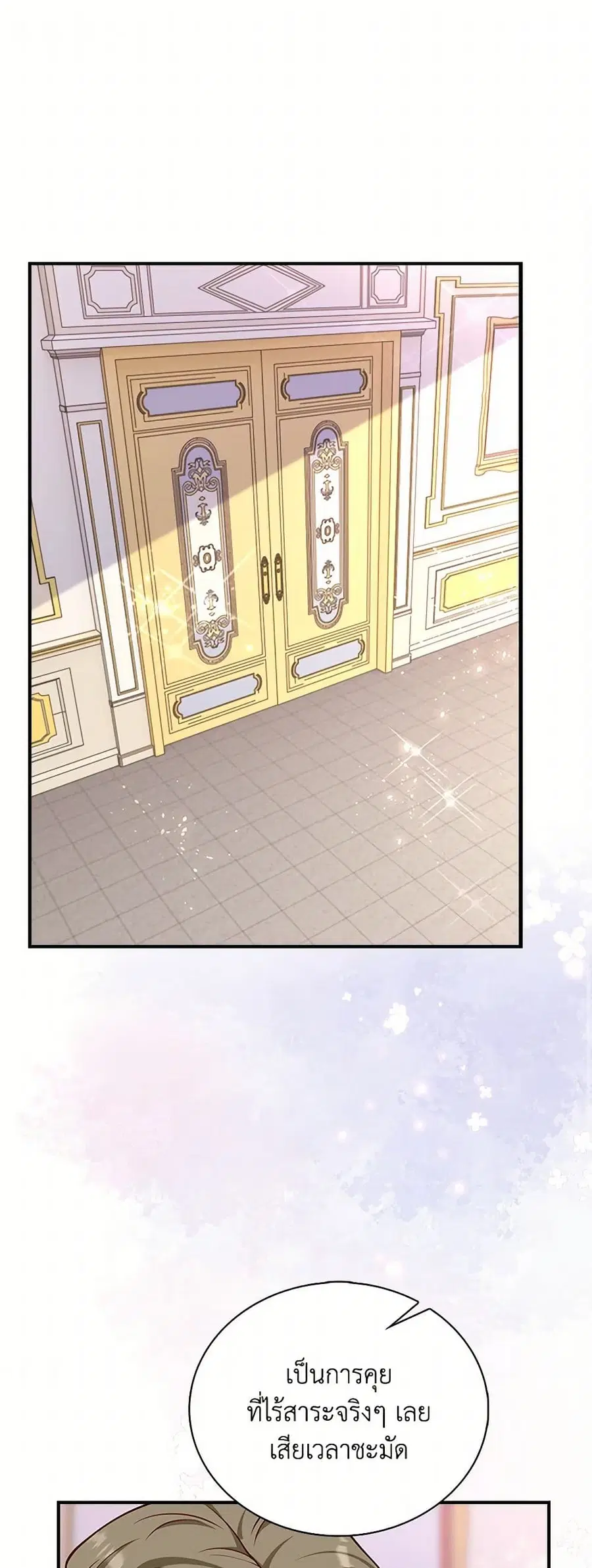After the Frozen Heart Melts ตอนที่ 53 หน้า 2