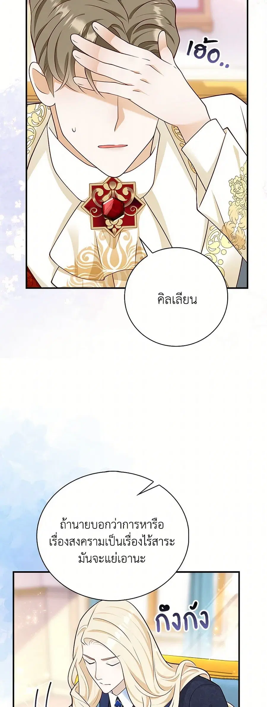 After the Frozen Heart Melts ตอนที่ 53 หน้า 3