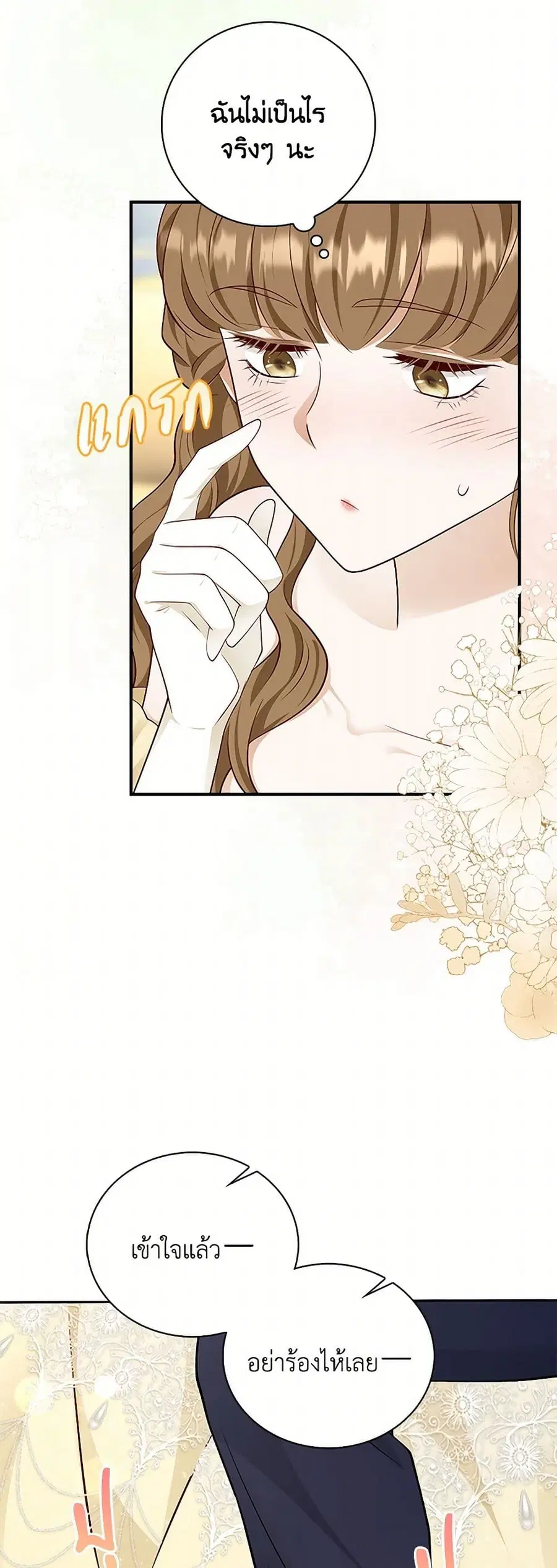 After the Frozen Heart Melts ตอนที่ 54 หน้า 3
