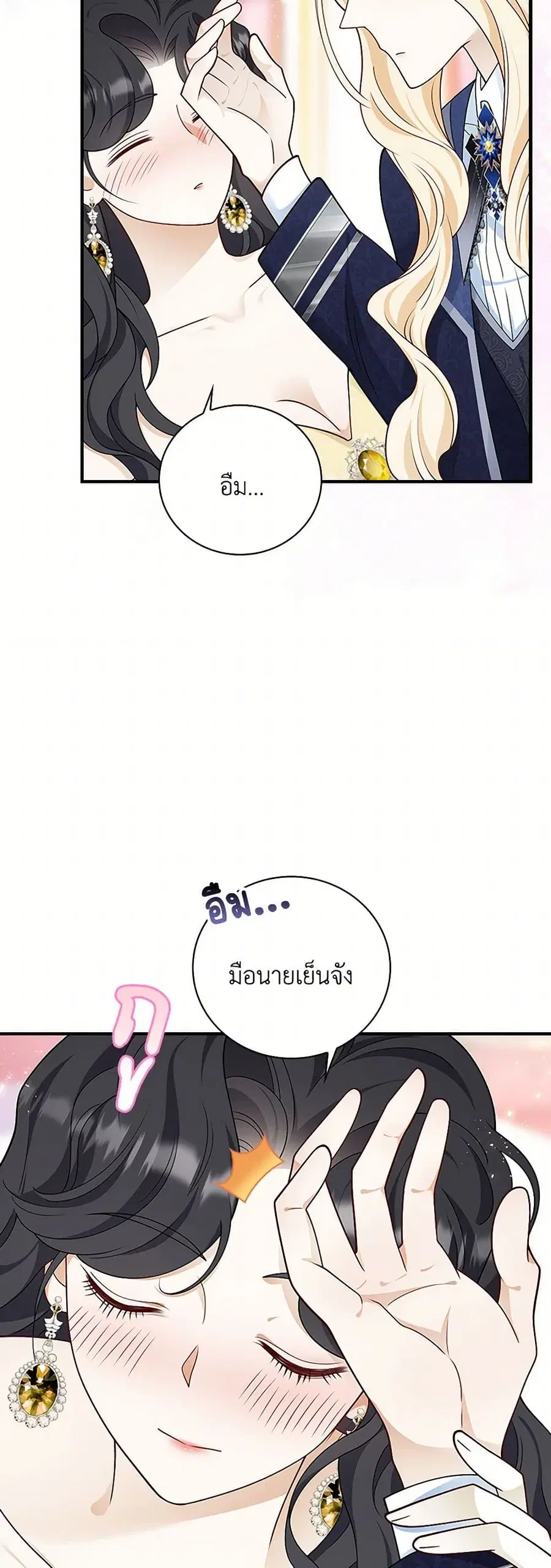 After the Frozen Heart Melts ตอนที่ 56 หน้า 3