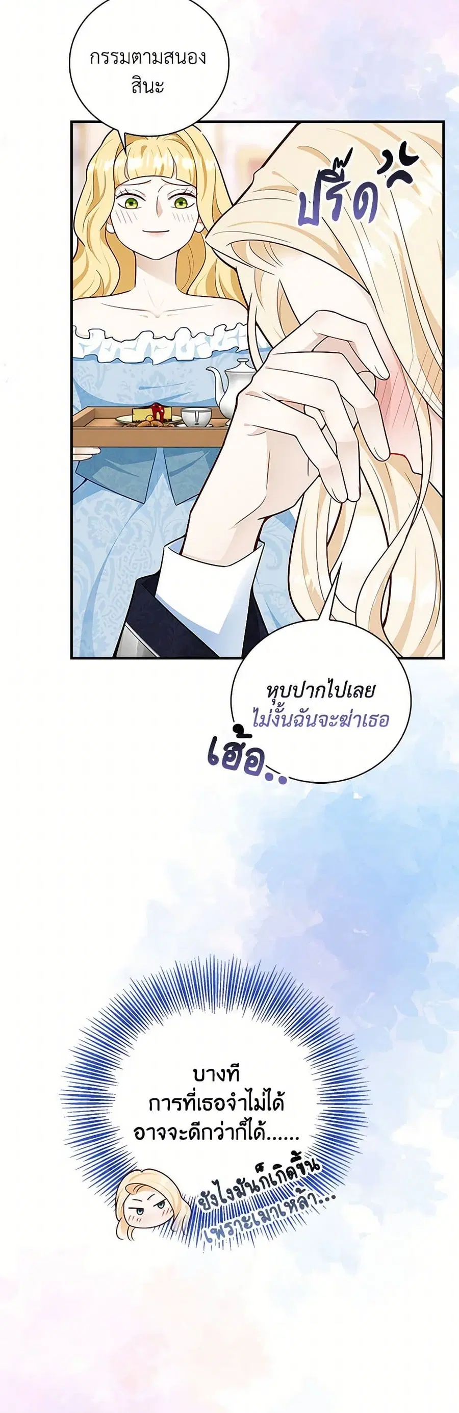 After the Frozen Heart Melts ตอนที่ 57 หน้า 1