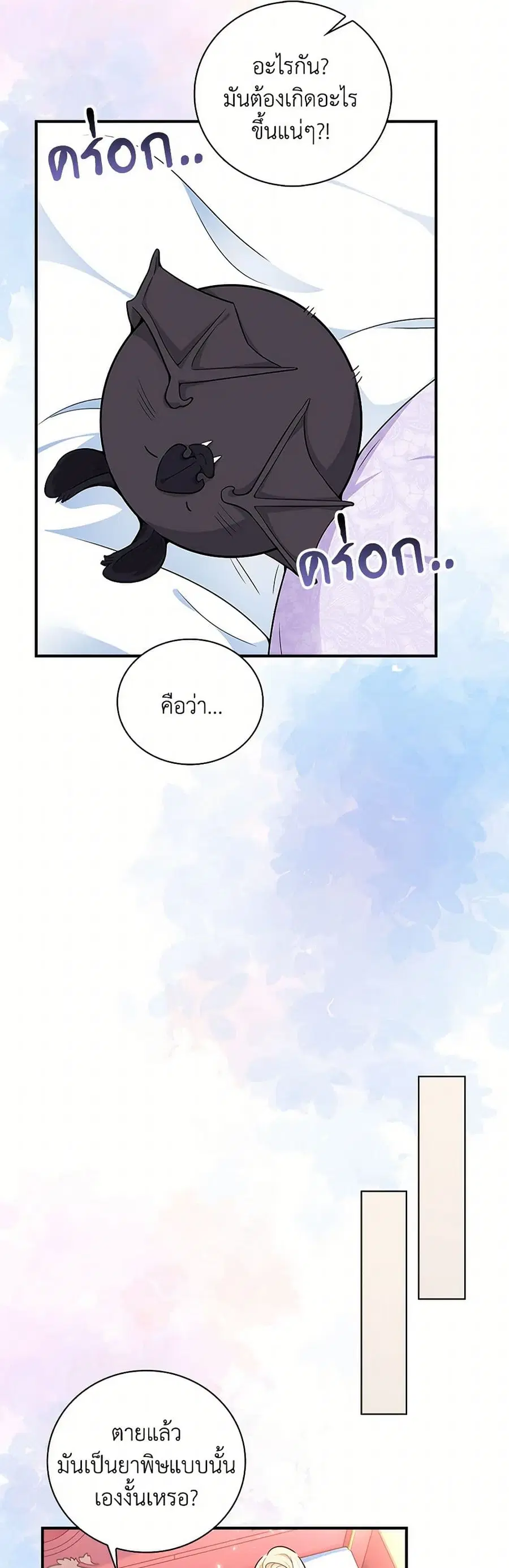 After the Frozen Heart Melts ตอนที่ 57 หน้า 2