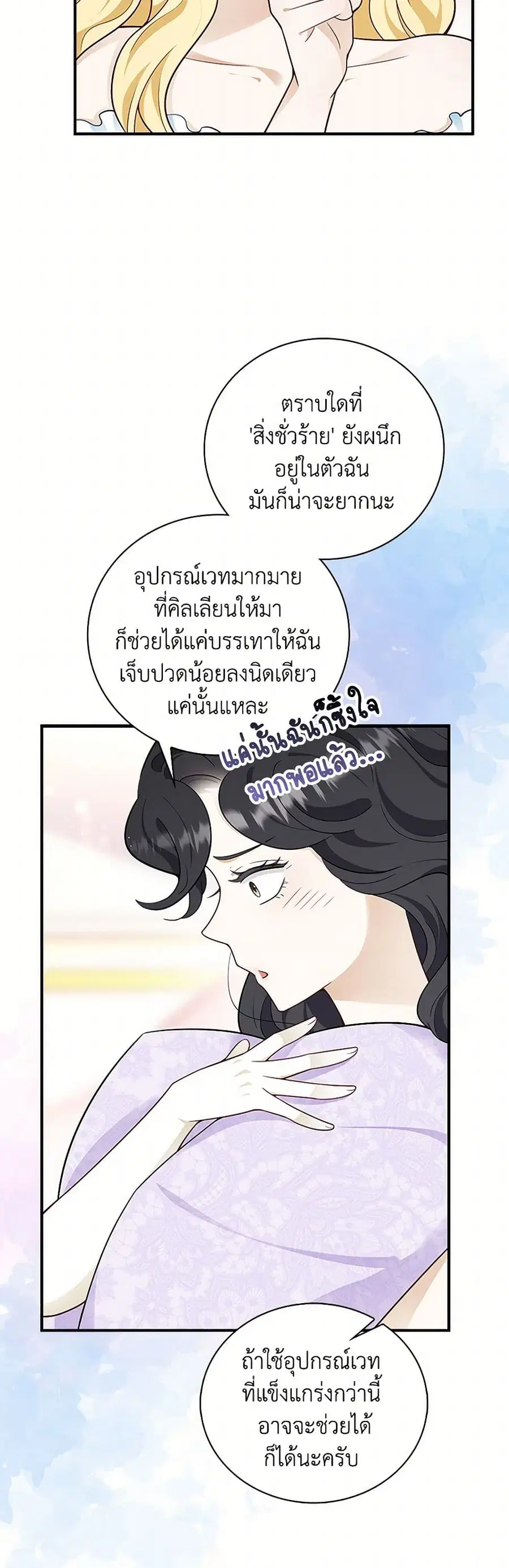 After the Frozen Heart Melts ตอนที่ 57 หน้า 3