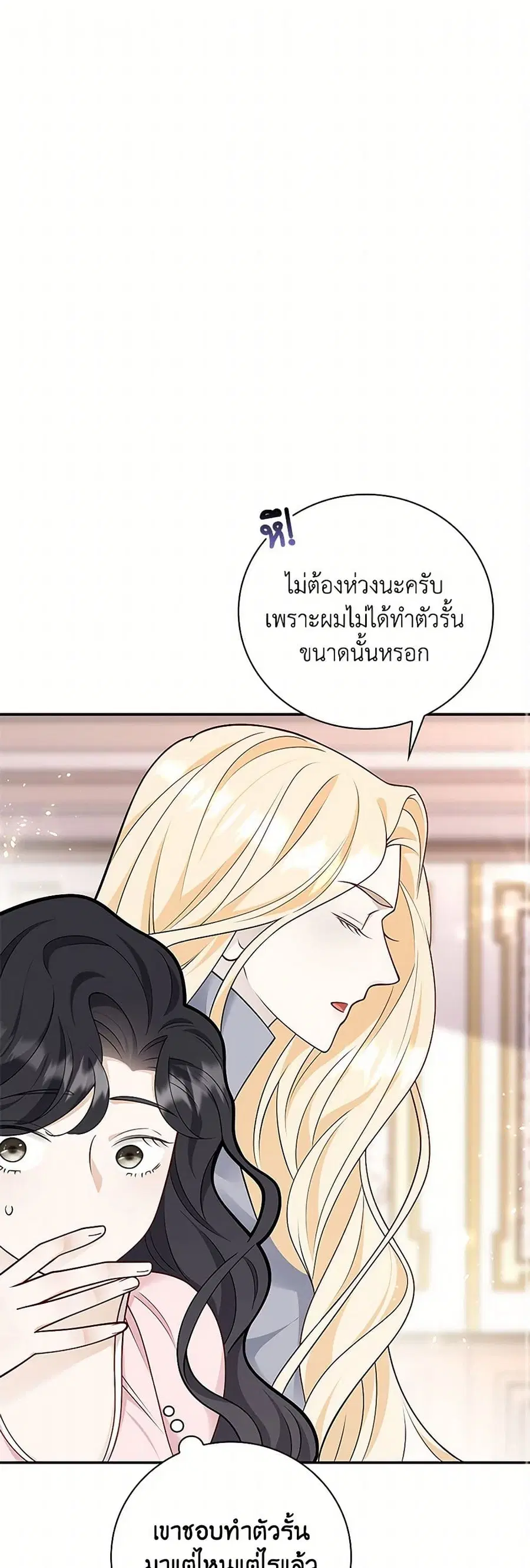 After the Frozen Heart Melts ตอนที่ 58 หน้า 2
