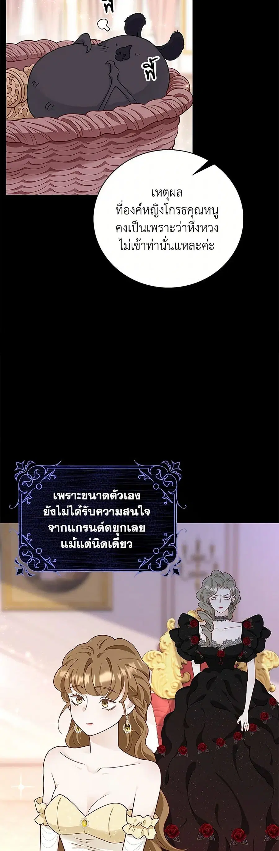 After the Frozen Heart Melts ตอนที่ 59 หน้า 3