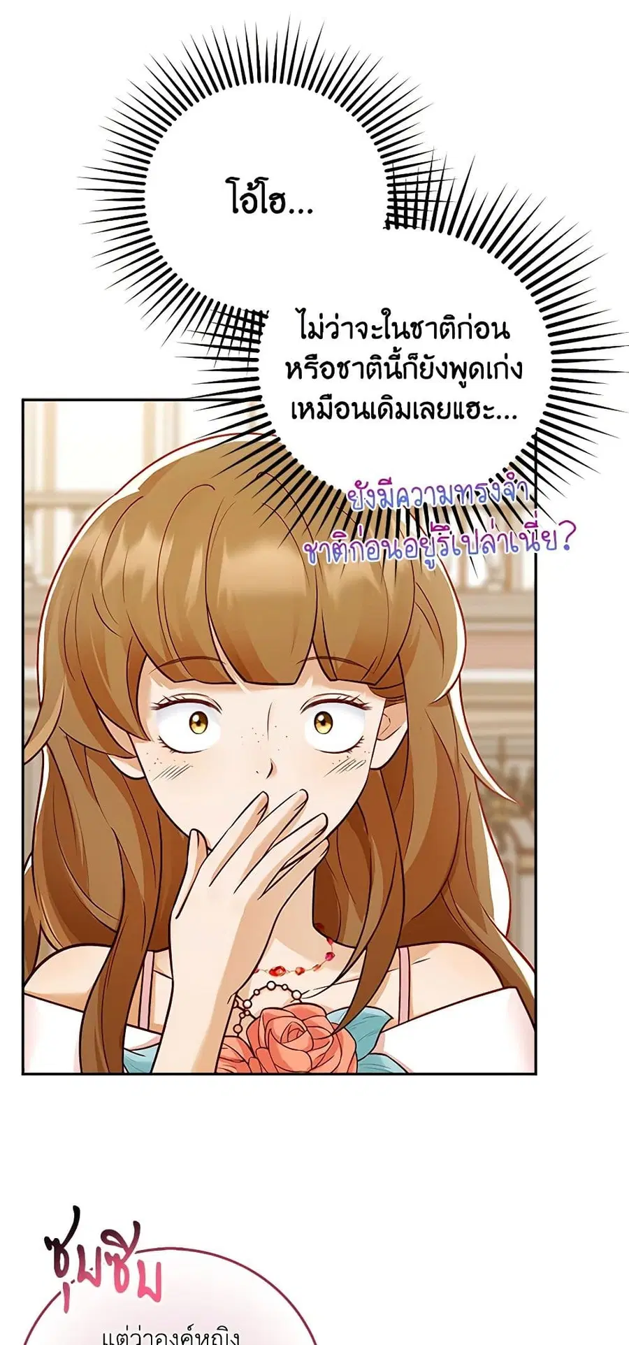 After the Frozen Heart Melts ตอนที่ 6 หน้า 2
