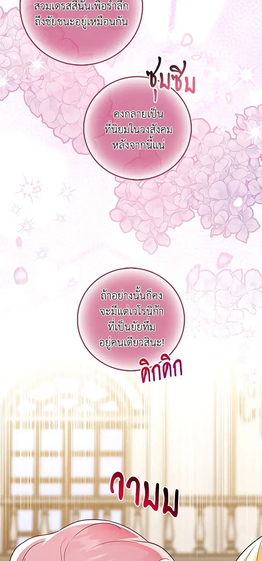 After the Frozen Heart Melts ตอนที่ 6 หน้า 3
