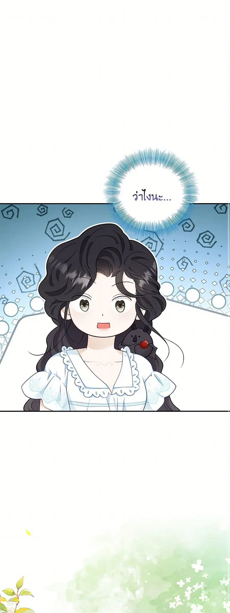After the Frozen Heart Melts ตอนที่ 60 หน้า 1