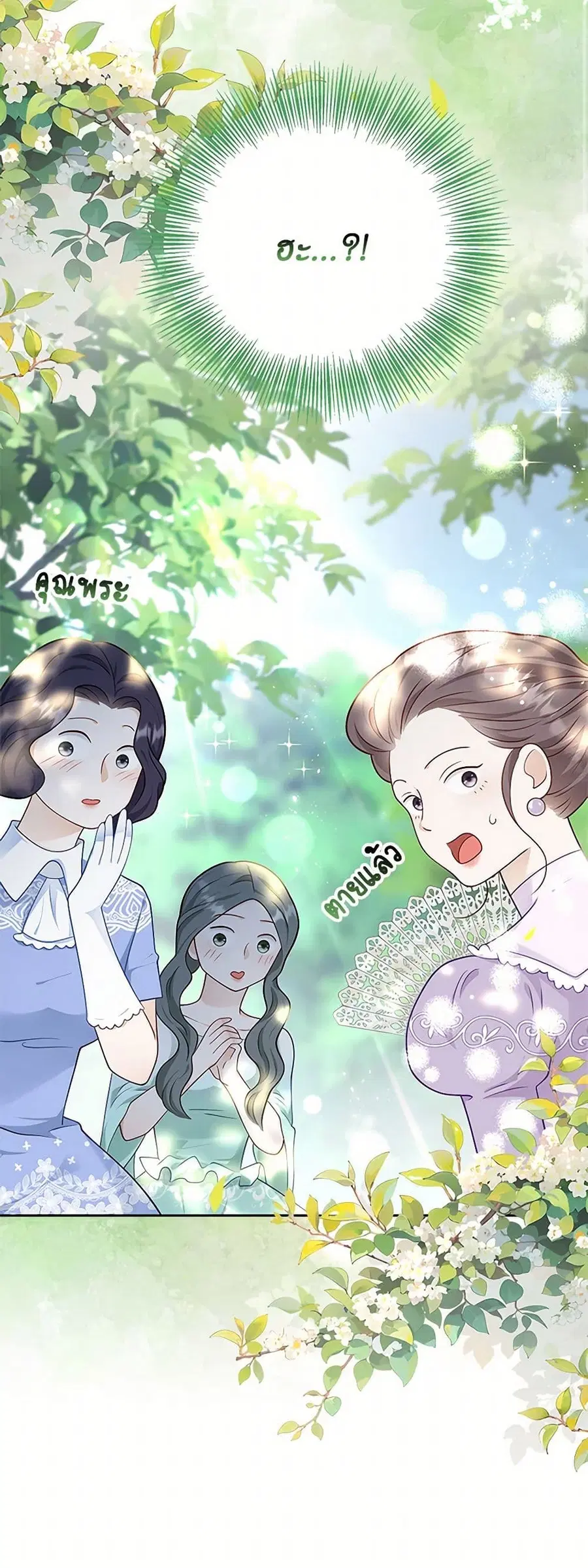 After the Frozen Heart Melts ตอนที่ 60 หน้า 2
