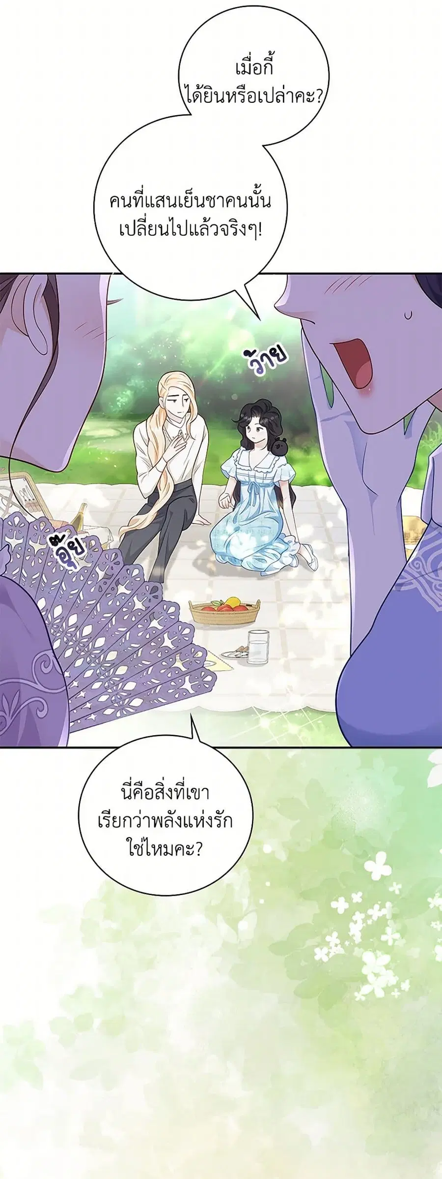 After the Frozen Heart Melts ตอนที่ 60 หน้า 3