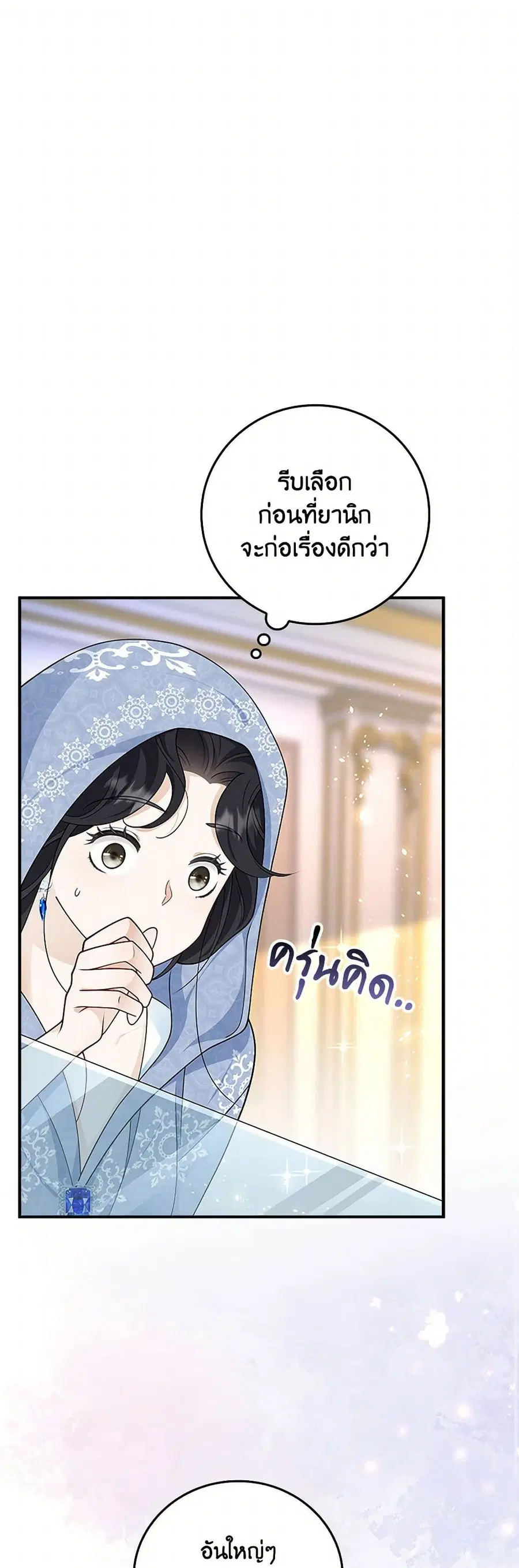 After the Frozen Heart Melts ตอนที่ 62 หน้า 2