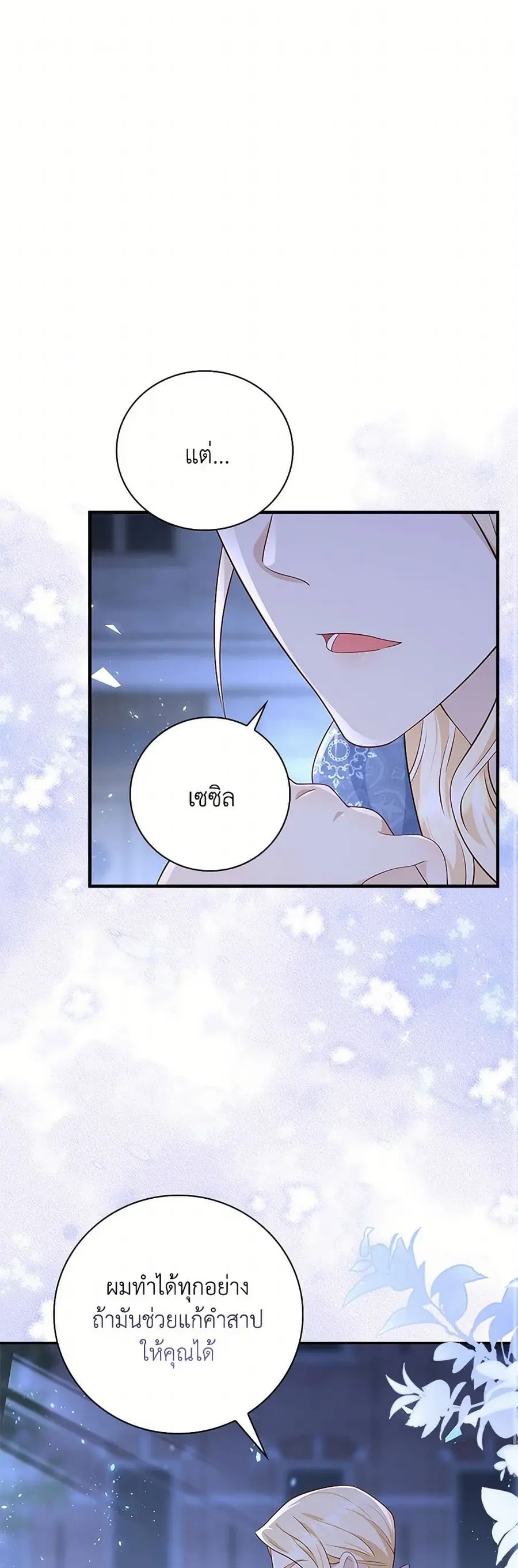 After the Frozen Heart Melts ตอนที่ 63 หน้า 2