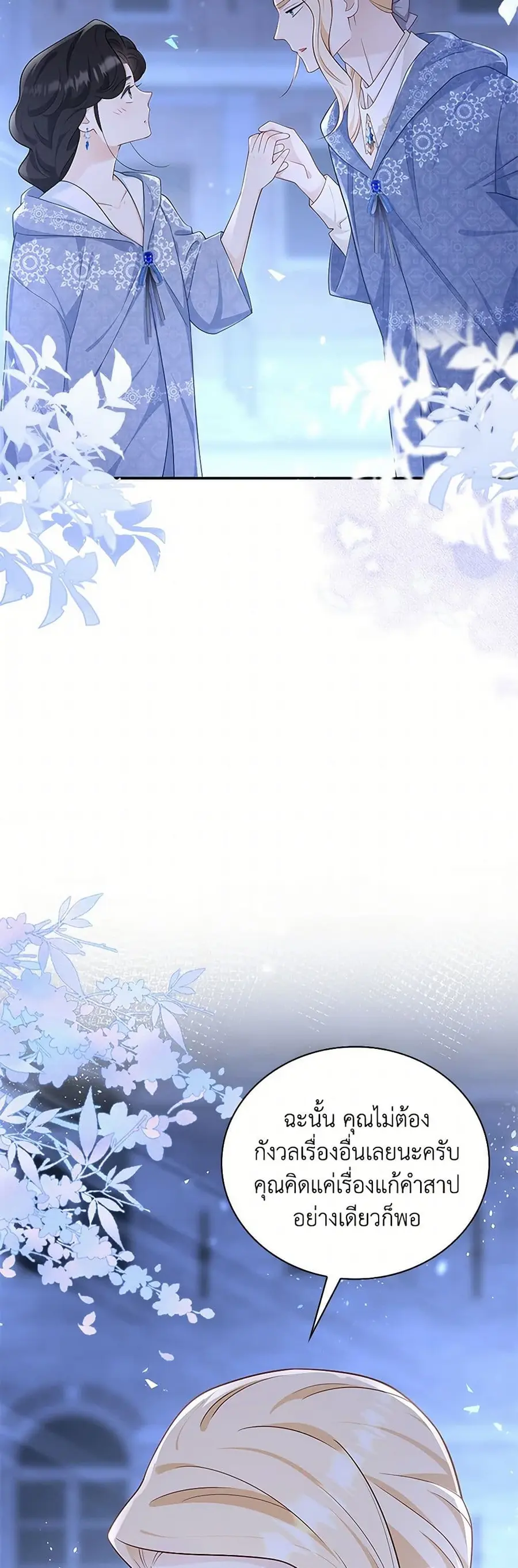 After the Frozen Heart Melts ตอนที่ 63 หน้า 3