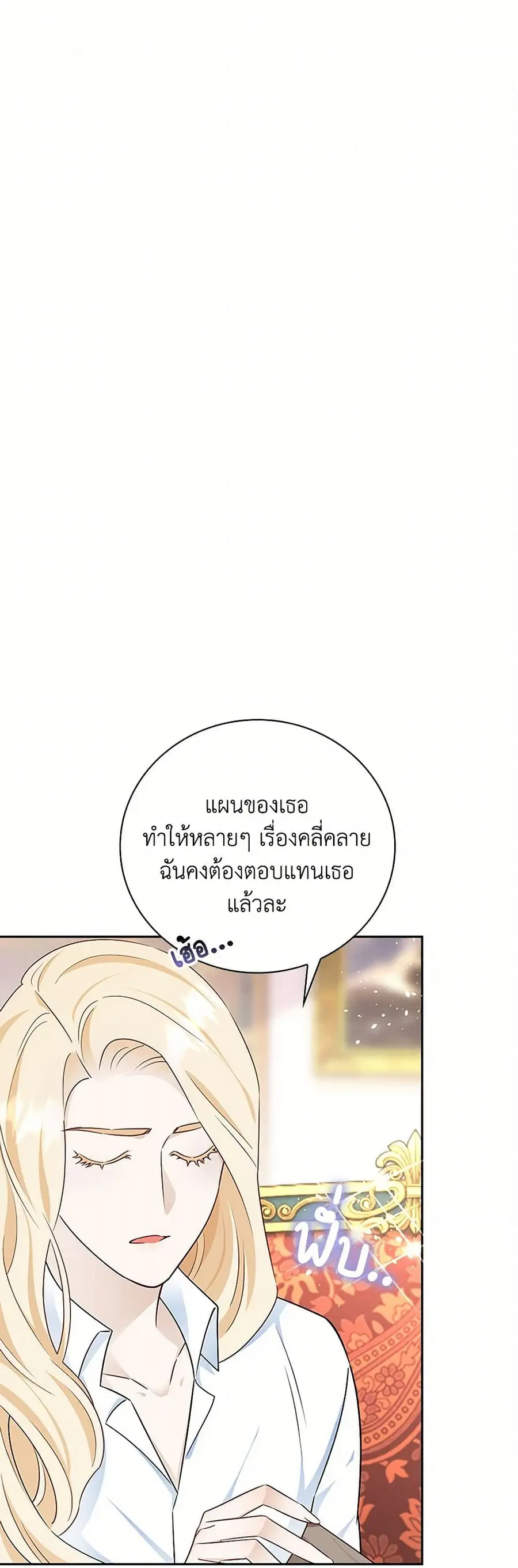 After the Frozen Heart Melts ตอนที่ 64 หน้า 2