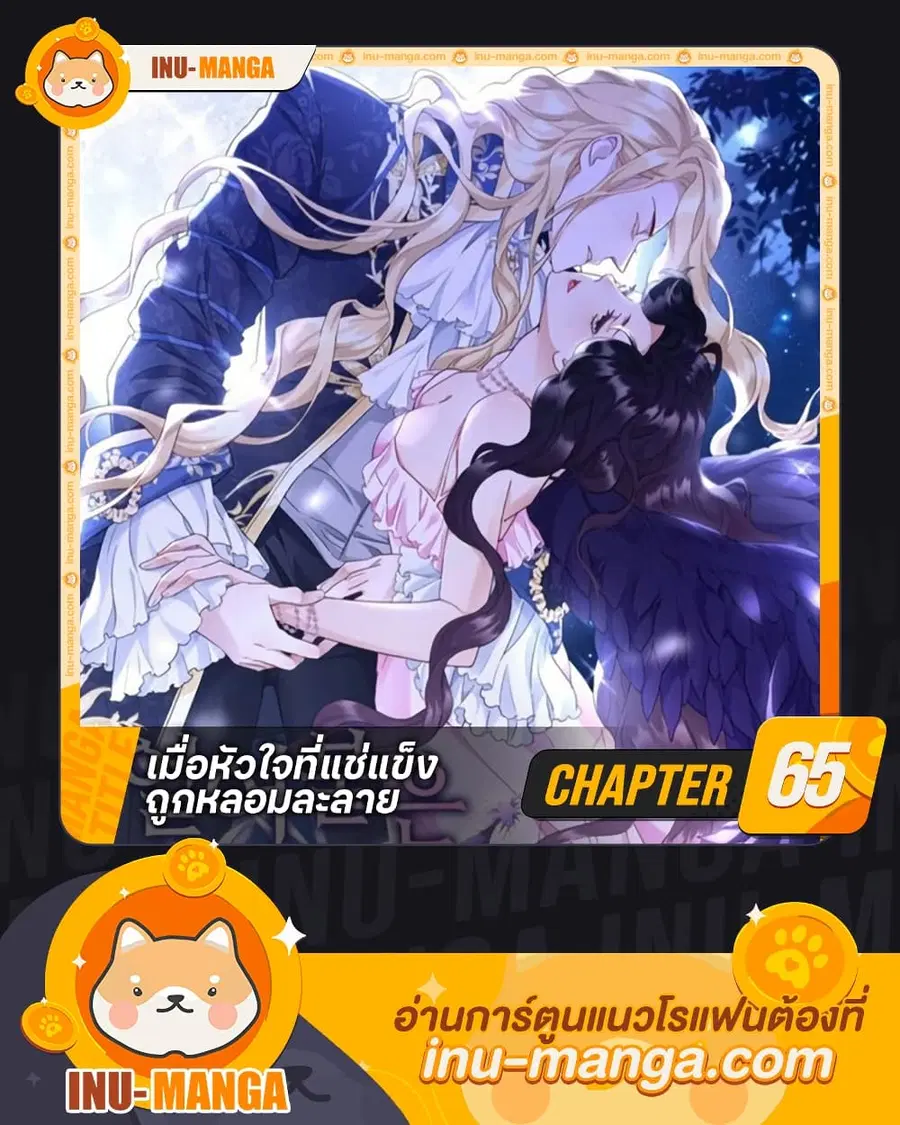After the Frozen Heart Melts ตอนที่ 65 หน้า 1